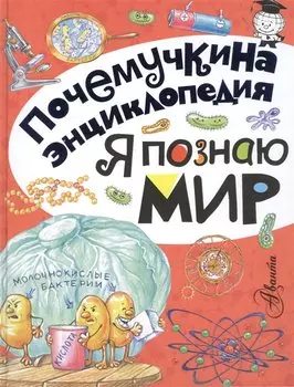 Я познаю мир