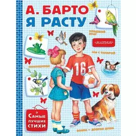 Я расту