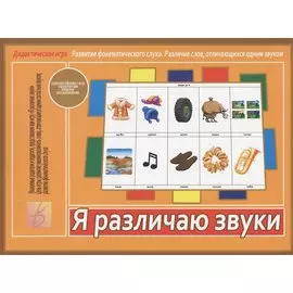 Я различаю звуки. Дидактическая игра