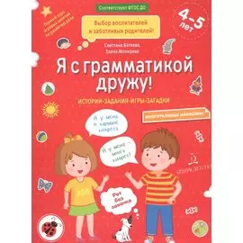 Я с грамматикой дружу