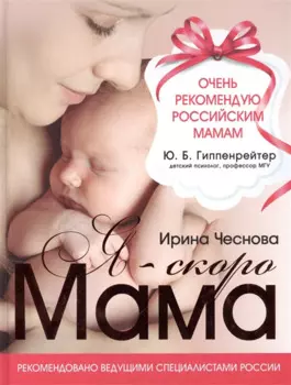 Я-скоро мама