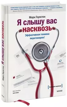 Я слышу вас насквозь (новая обложка)