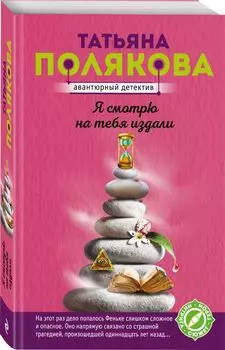 Я смотрю на тебя издали