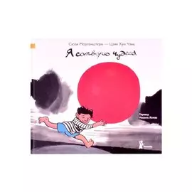 Я сотворю чудеса!