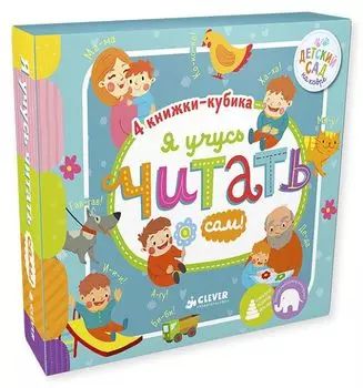Я учусь читать сам!