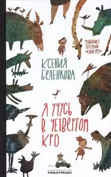 Я учусь в четвёртом КРО