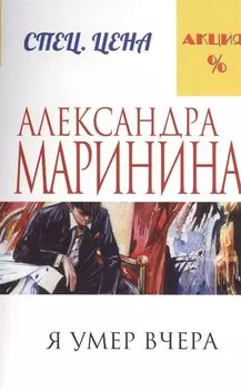 Я умер вчера