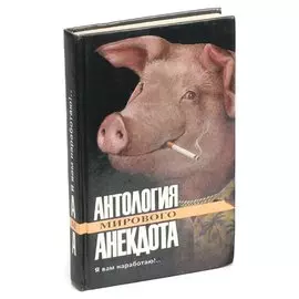 Я вам наработаю!..