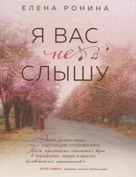 Я вас не слышу