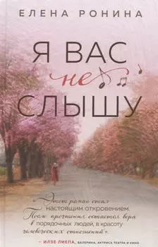 Я вас не слышу