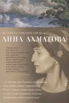 Я зажгла заветные свечи...