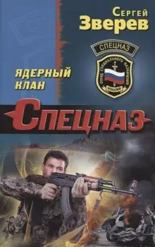 Ядерный клан