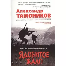 Ядовитое жало