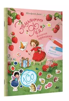 Ягодный праздник