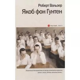 Якоб фон Гунтен