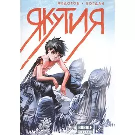 Якутия. Руманга