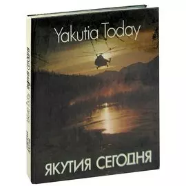 Якутия сегодня / Yakutia Today