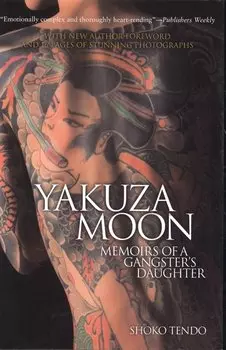 Yakuza Moon Memoirs of a Gangsters Daughter (м) (супер) (Tendo)