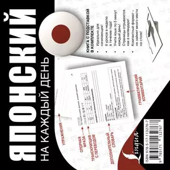 Японский на каждый день