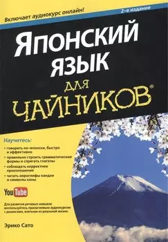 Японский язык для чайников