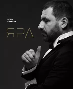 Ярд. Учение об актуальности