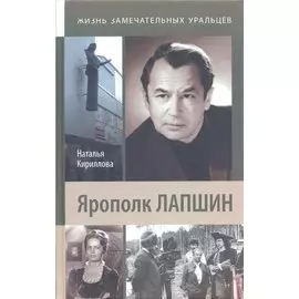 Ярополк Лапшин