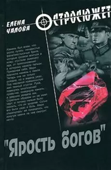 Ярость богов