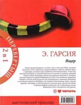 Ящер. Ящер-2