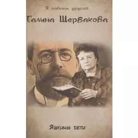 Яшкины дети