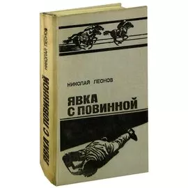 Явка с повинной