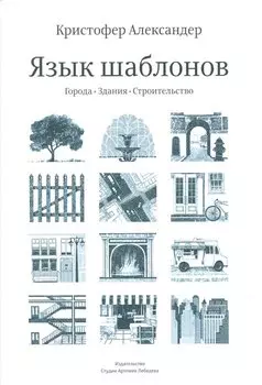 Язык шаблонов +с/о (16+)