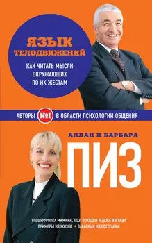 Язык телодвижений