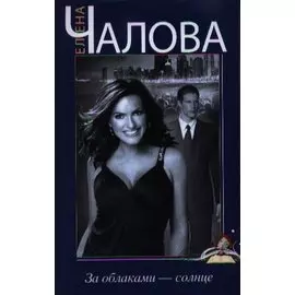 За облаками - солнце