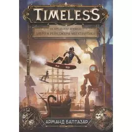 За пределом времен Диего и рейнджеры Мегатлантики (Балтазар)