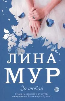 За тобой