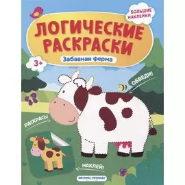 Забавная ферма