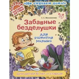 Забавные безделушки для развития малыша