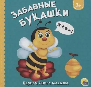 Забавные Букашки