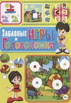 Забавные игры и головоломки