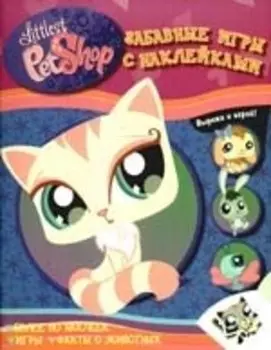 Забавные игры с наклейками