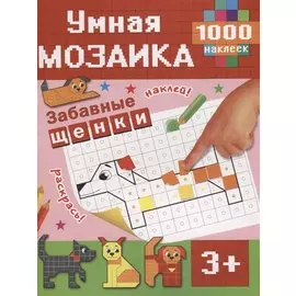 Забавные щенки