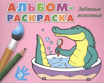 Забавные животные