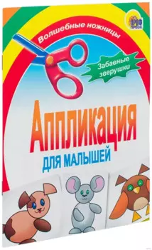 Забавные зверушки