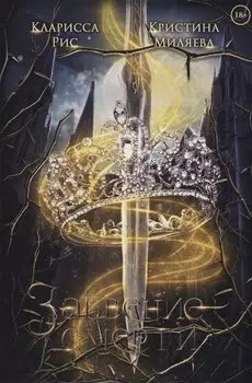 Забвение смерти