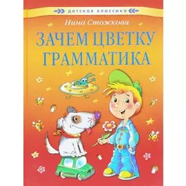 Зачем цветку грамматика