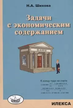 Задачи с экономическим содержанием