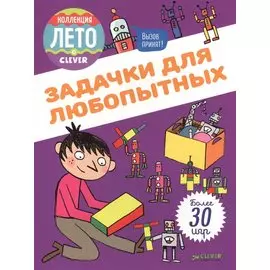 Задачки для любопытных