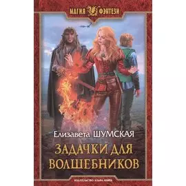 Задачки для волшебников