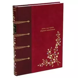 Задиг или судьба. Царевна Вавилонская