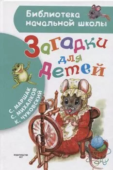 Загадки для детей